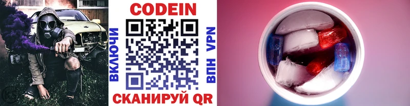 Codein напиток Lean (лин)  сколько стоит  Пермь 